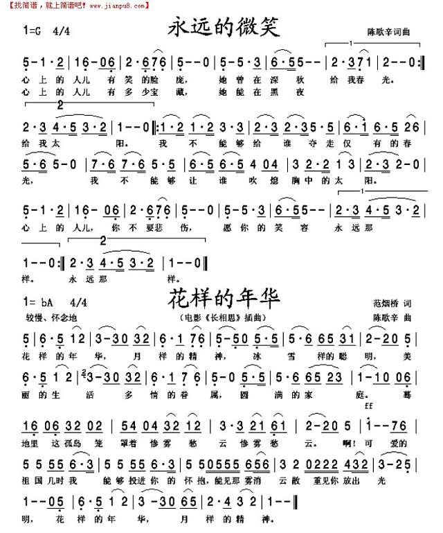 永远的微笑 花样的年华简谱