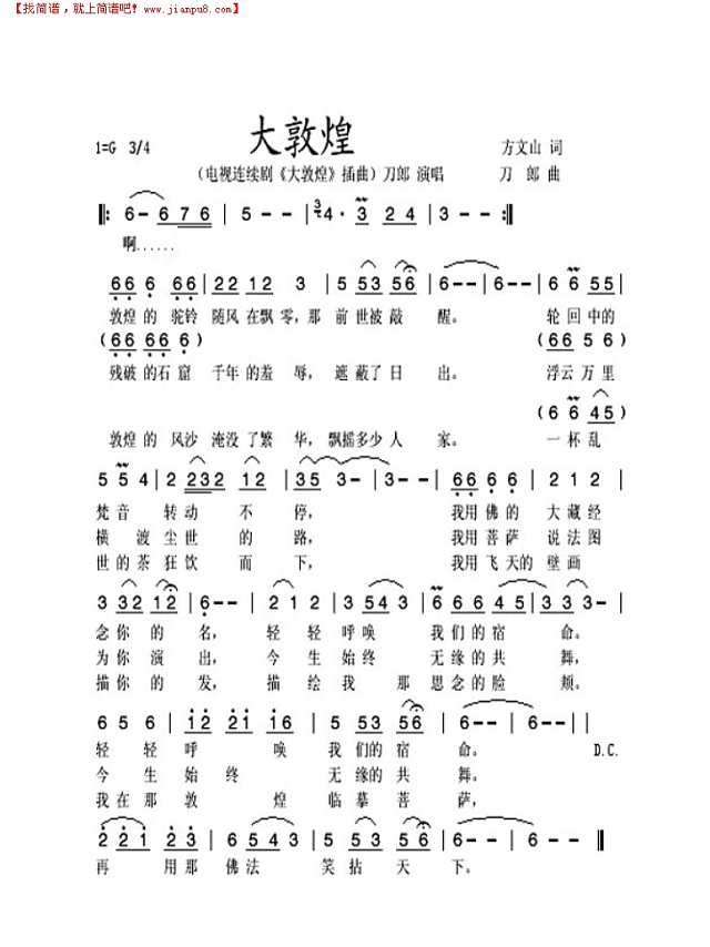 大敦煌（电视连续剧《大敦煌》插曲）简谱
