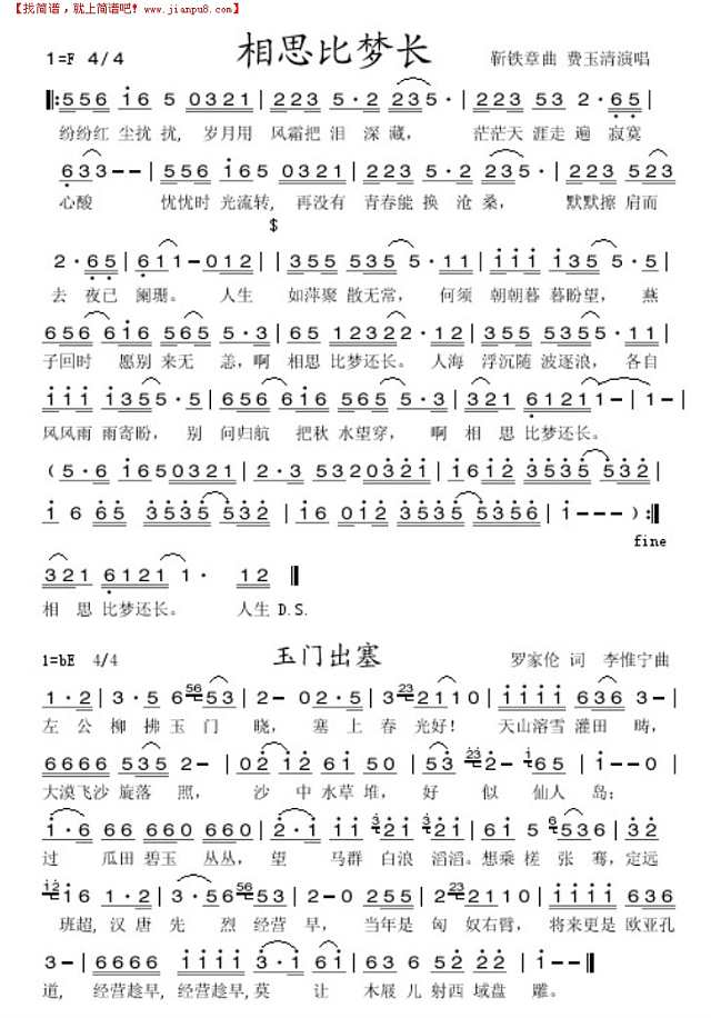 相思比梦长  玉门出塞简谱