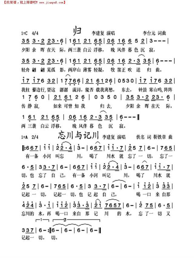 归   忘川与记川简谱