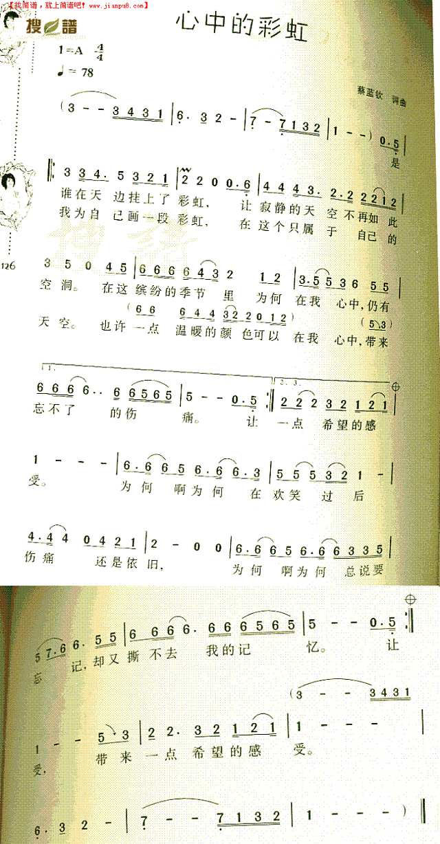 心中的彩虹简谱