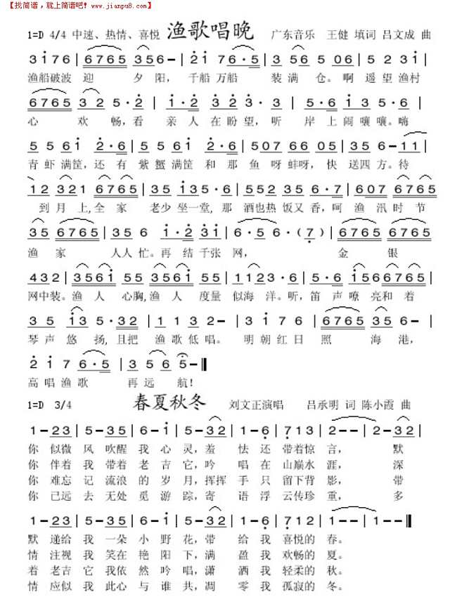渔歌唱晚 春夏秋冬简谱
