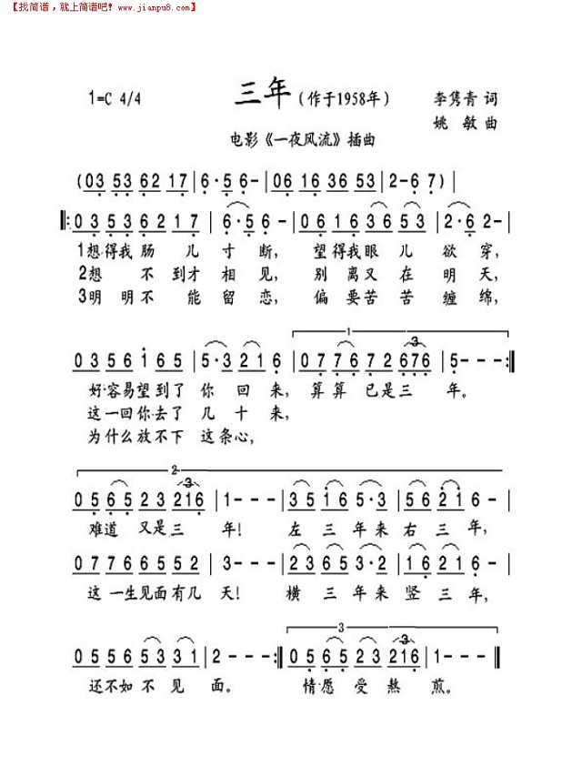 三年（姚敏 曲）简谱