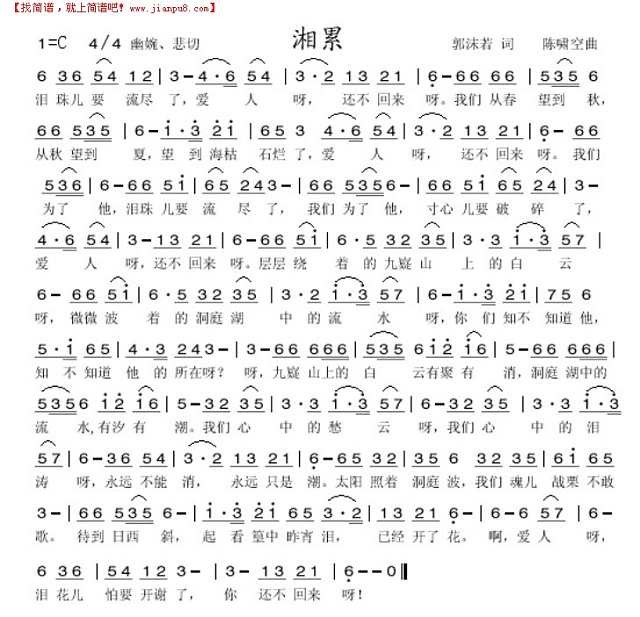 湘累（中国名曲）简谱
