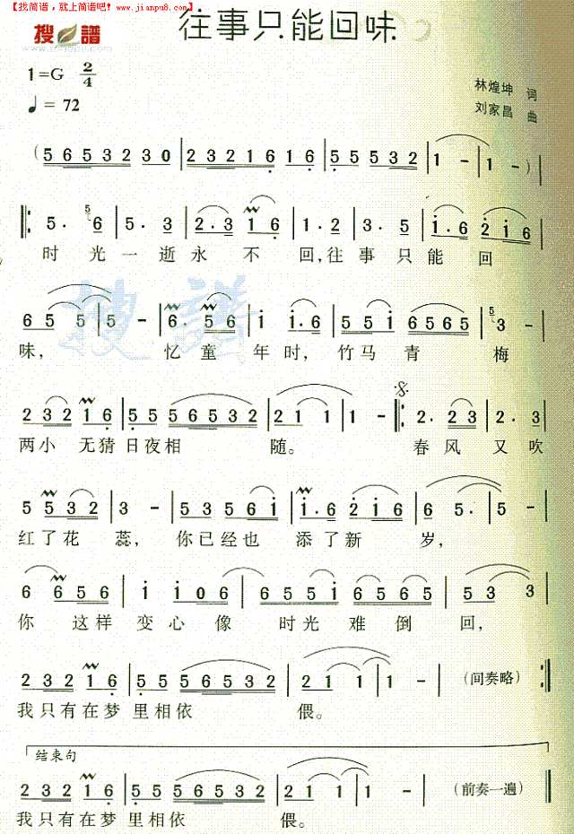 往事只能回味简谱
