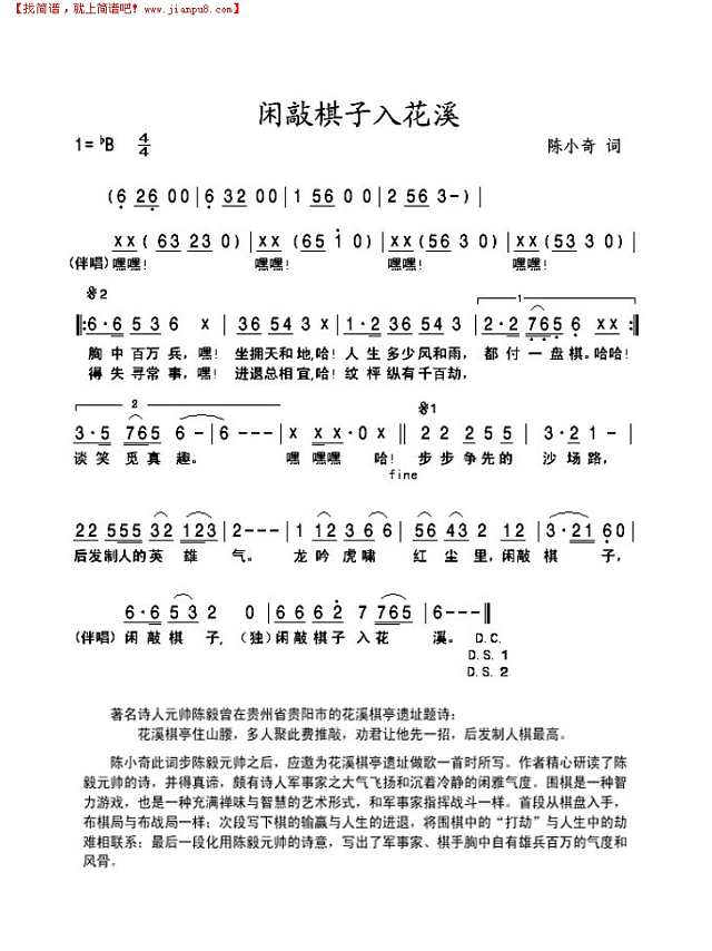 闲敲棋子入花溪简谱