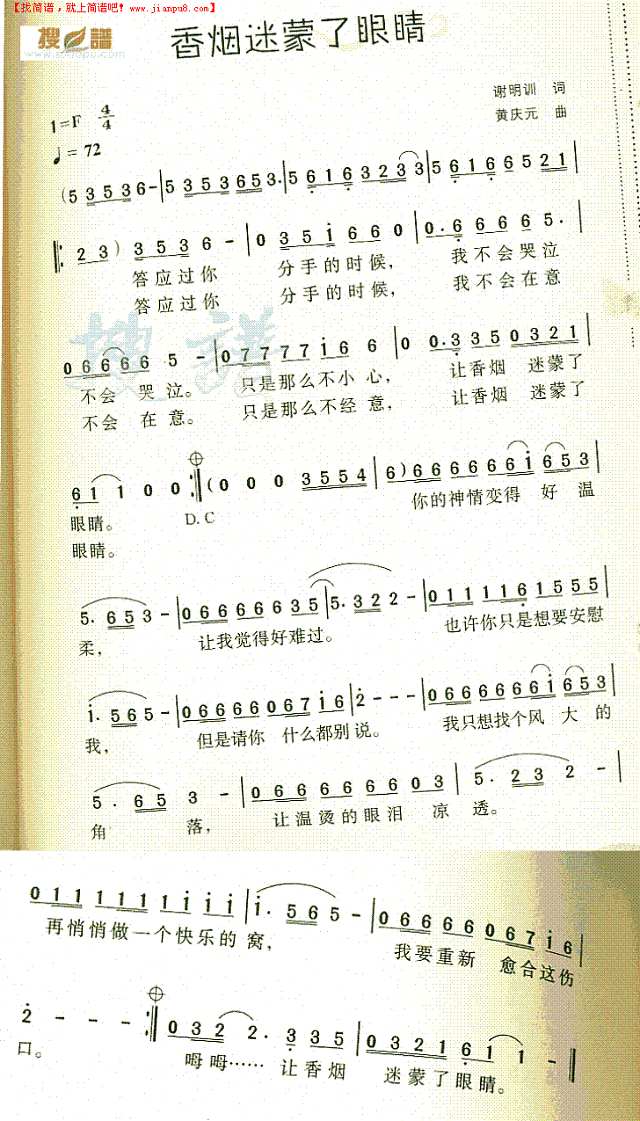 香烟迷蒙了眼睛简谱
