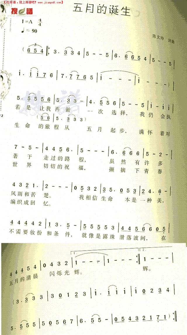 五月的诞生简谱