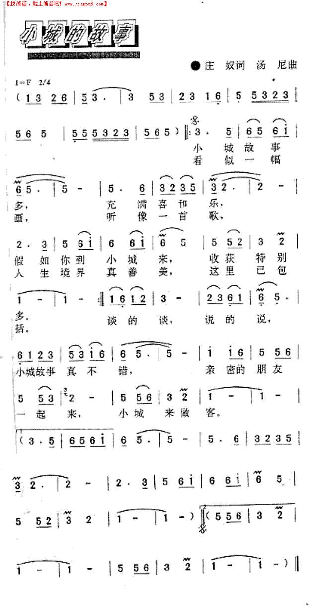 小城的故事简谱
