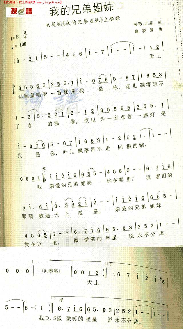 我的兄弟姐妹简谱
