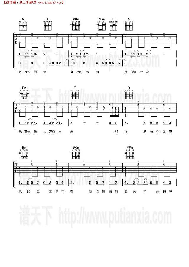 期待你的爱吉他谱