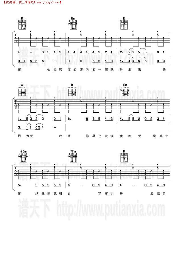 期待你的爱吉他谱