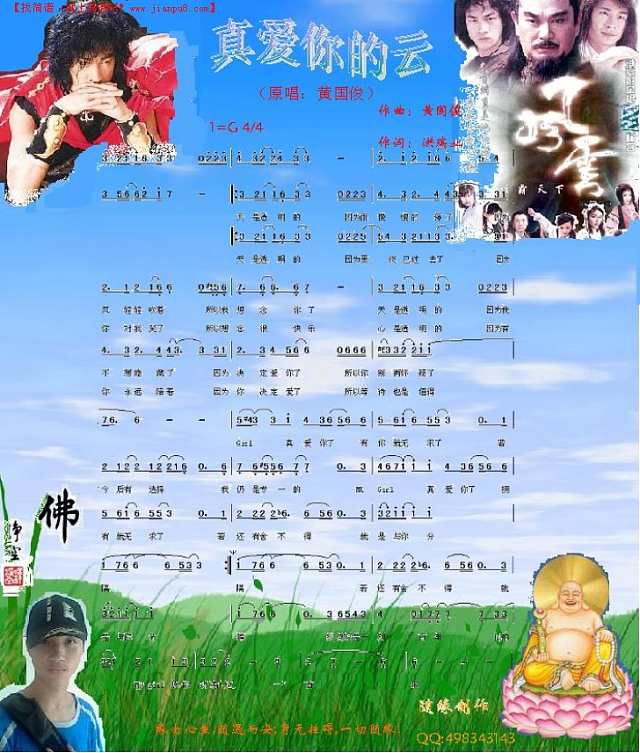 真爱你的云简谱
