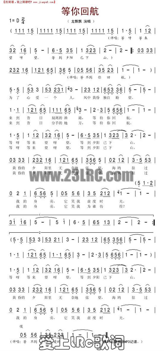 等你回航简谱
