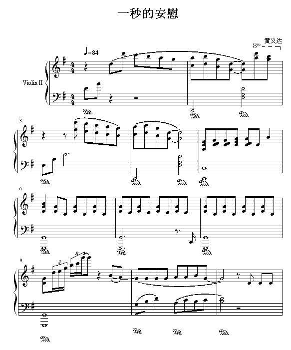 一秒的安慰钢琴谱