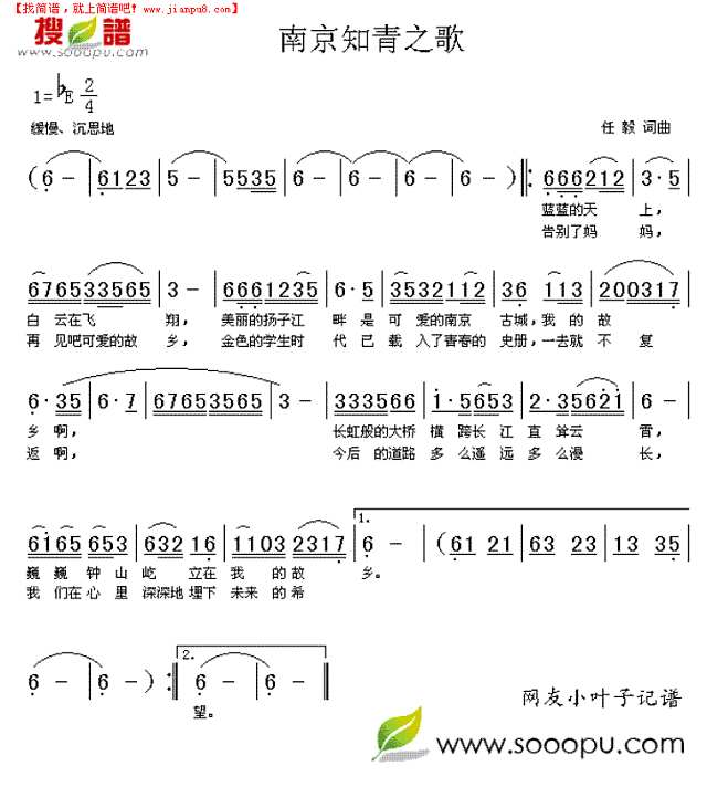 南京知青之歌简谱
