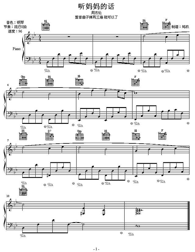 听妈妈的话-鸠玖版钢琴谱