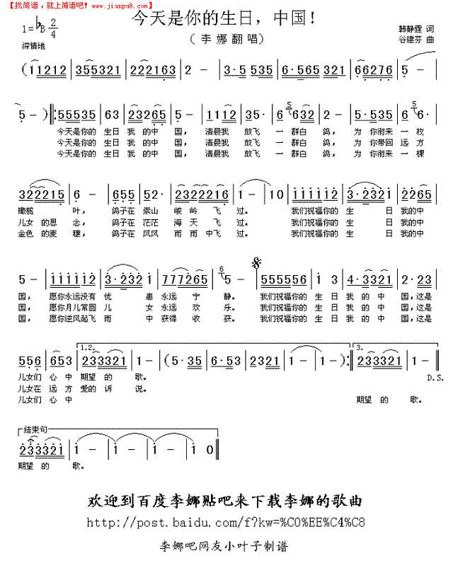 今天是你的生日，中国！简谱
