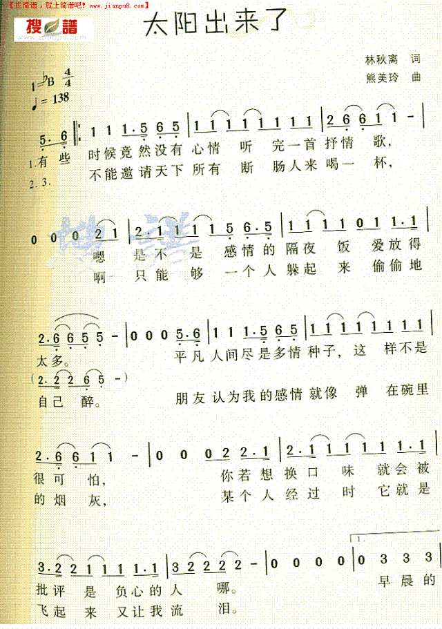 太阳出来了简谱