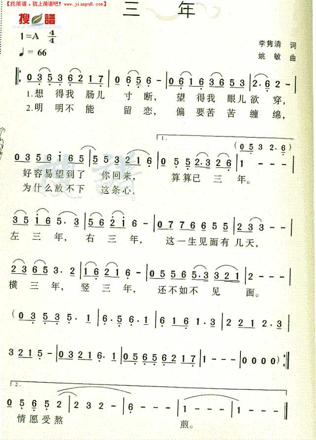 三年简谱

