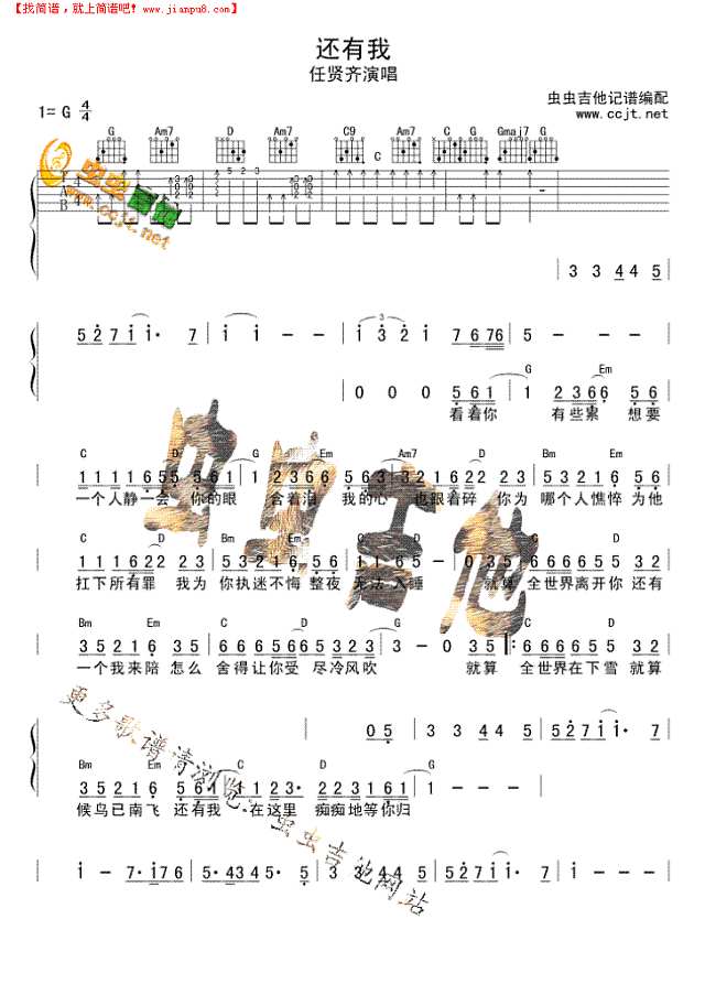 还有我(简谱+吉它谱)吉他谱