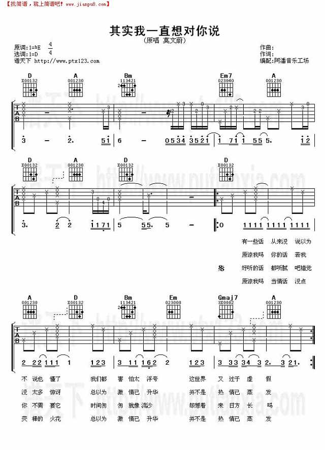 其实我一直想对你说吉他谱