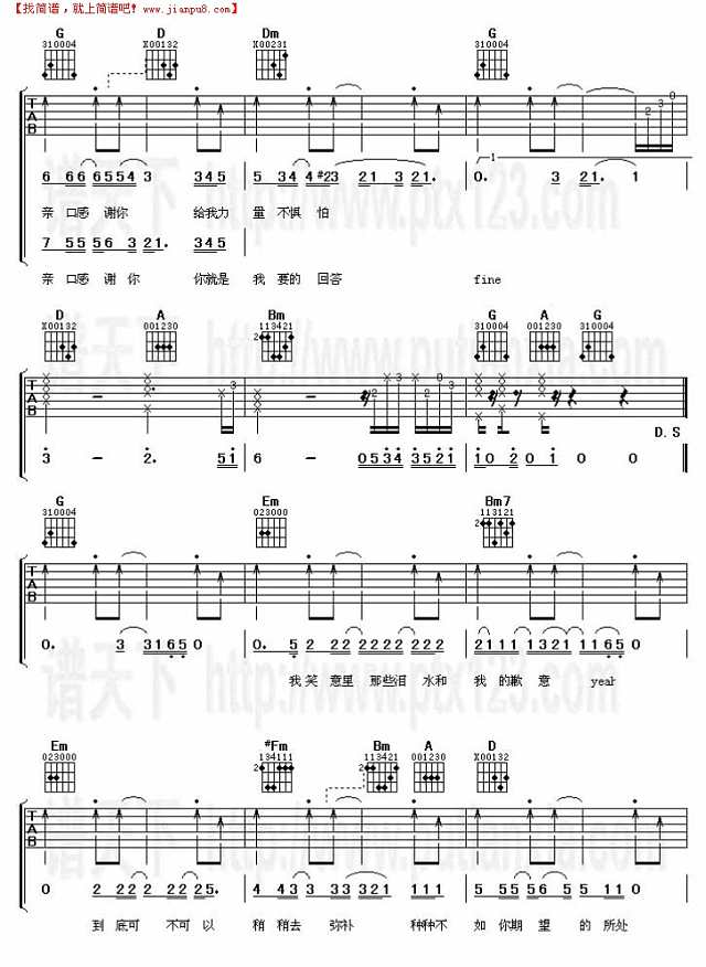 其实我一直想对你说吉他谱