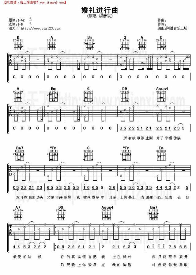 婚礼进行曲(简谱+歌词+)吉他谱