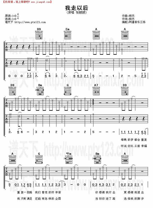 我走以后吉他谱
