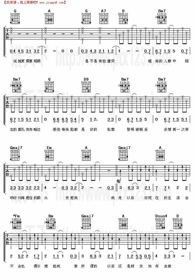 我走以后吉他谱