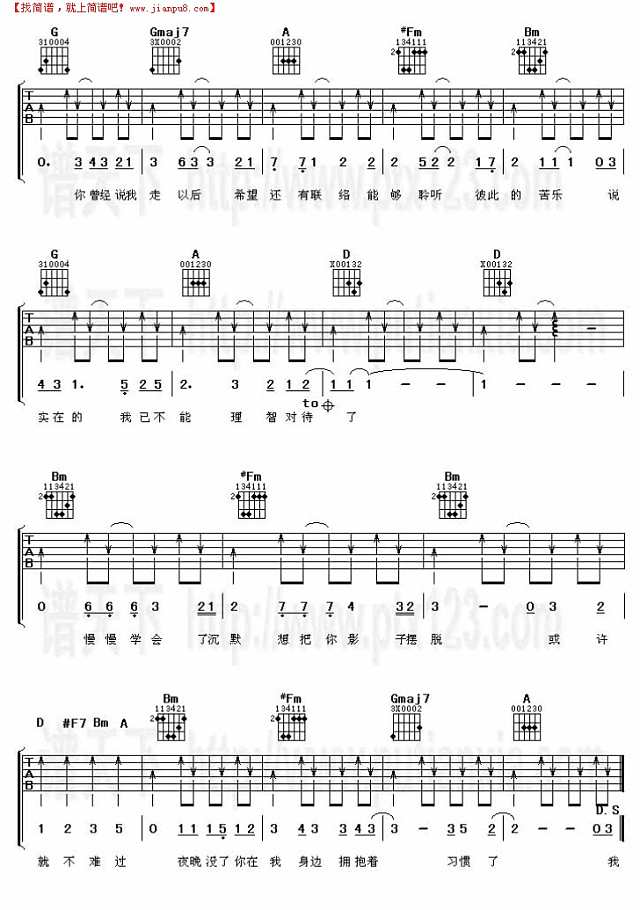 我走以后吉他谱