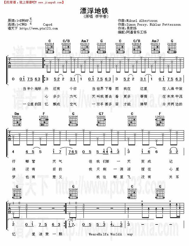 漂浮地铁吉他谱
