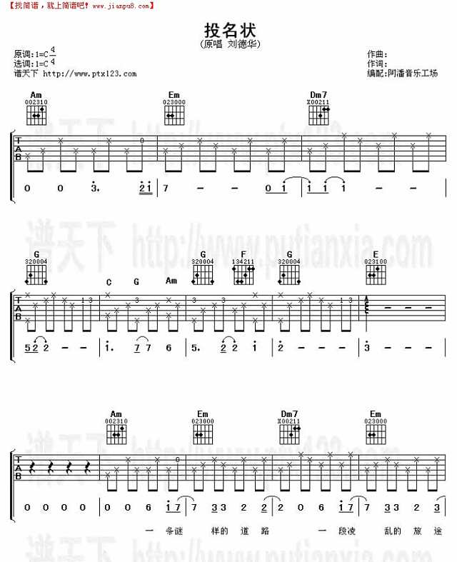投名状吉他谱