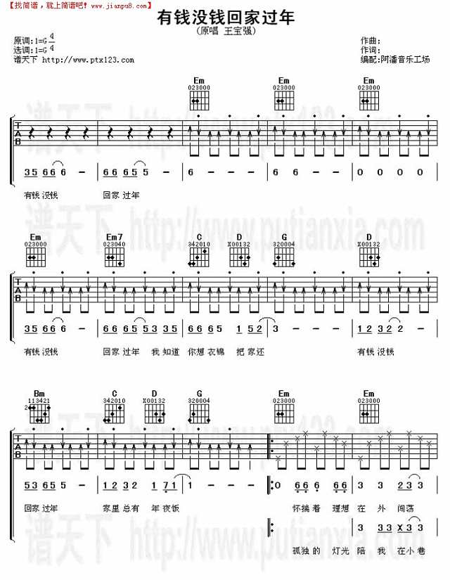 有钱没钱回家过年吉他谱