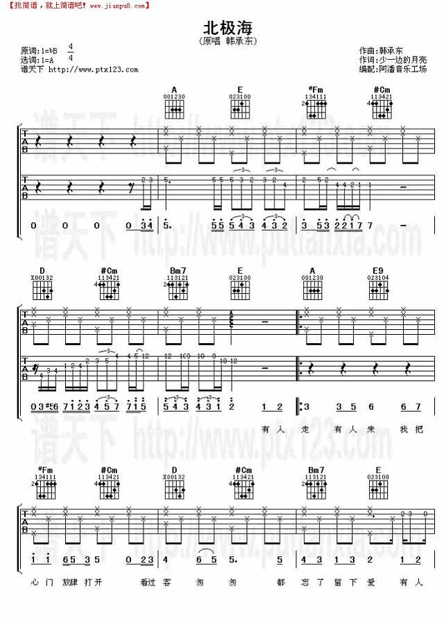 北极海吉他谱