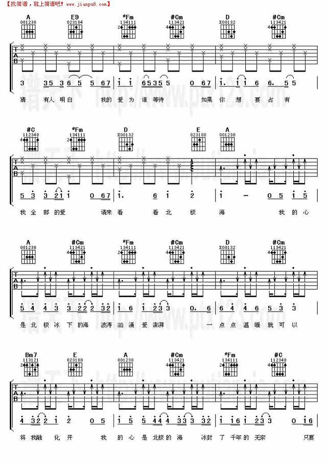 北极海吉他谱