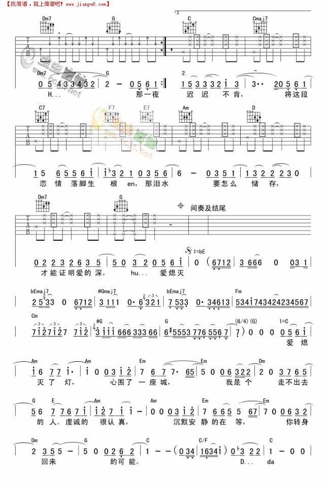 围城(_版本2)吉他谱