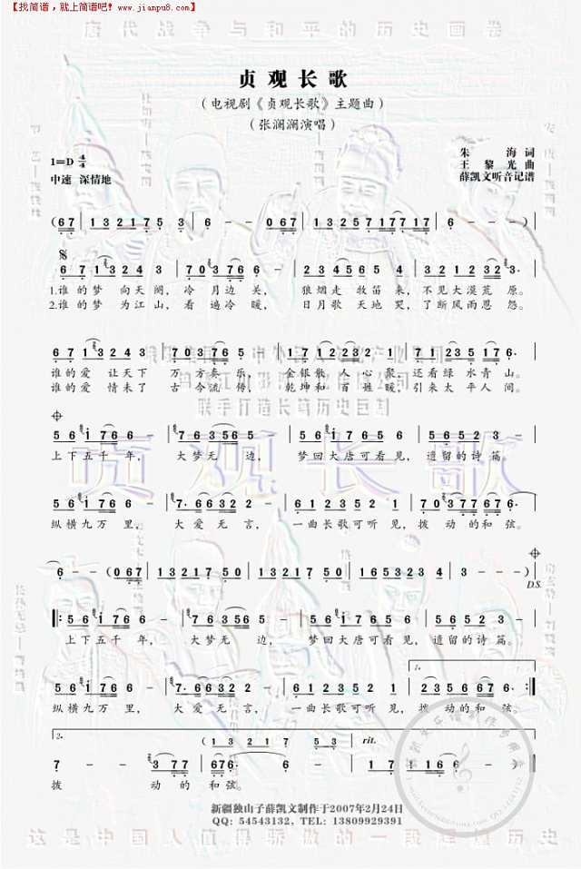 贞观长歌简谱