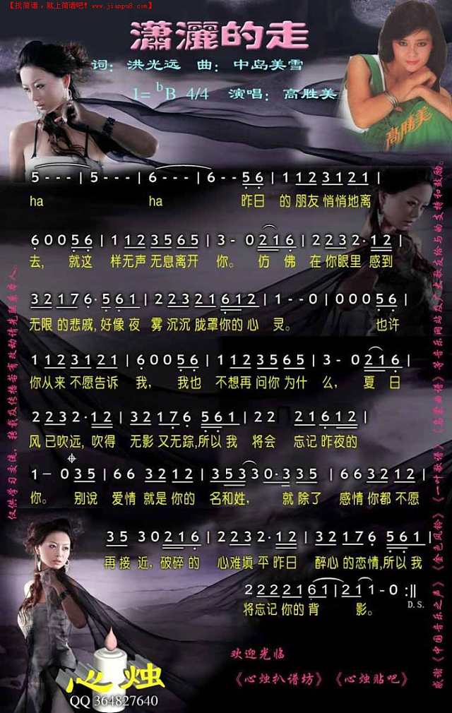 潇洒的走(简谱)[高清晰彩谱]简谱