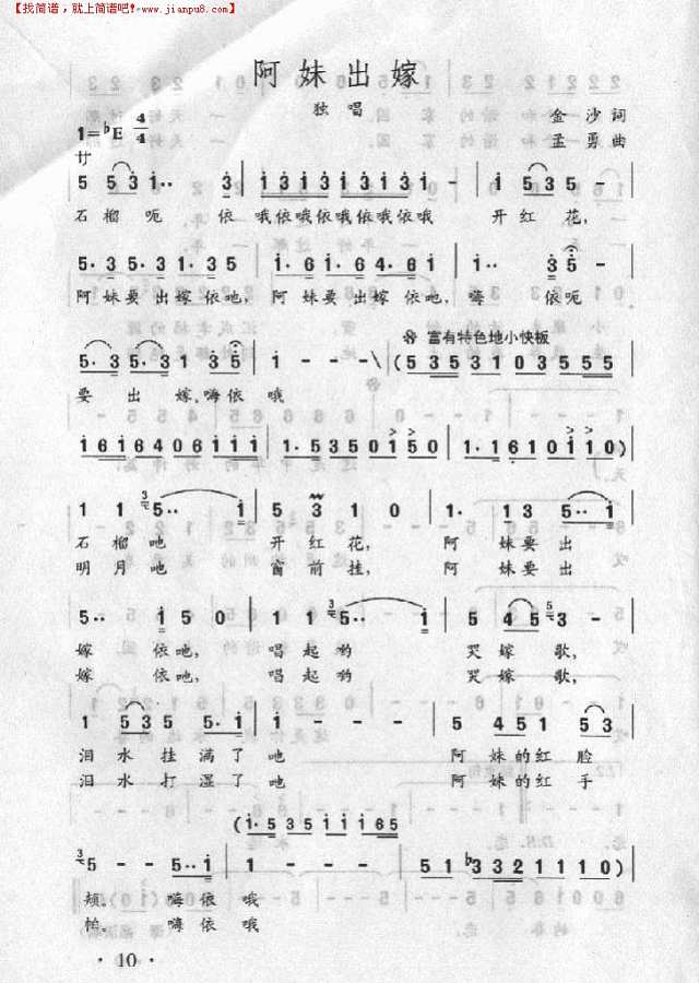 阿妹出嫁简谱

