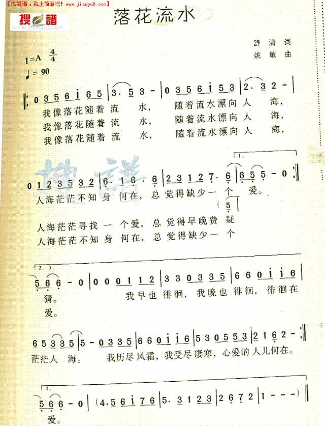 落花流水简谱
