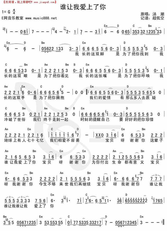 谁让我爱上了你(简谱+和弦)简谱