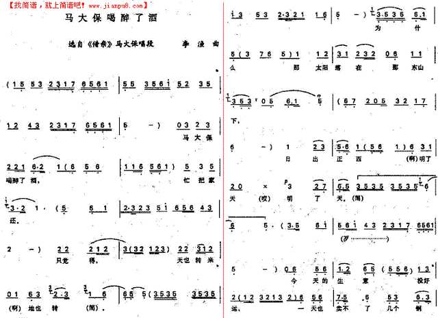 马大保喝醉了酒简谱