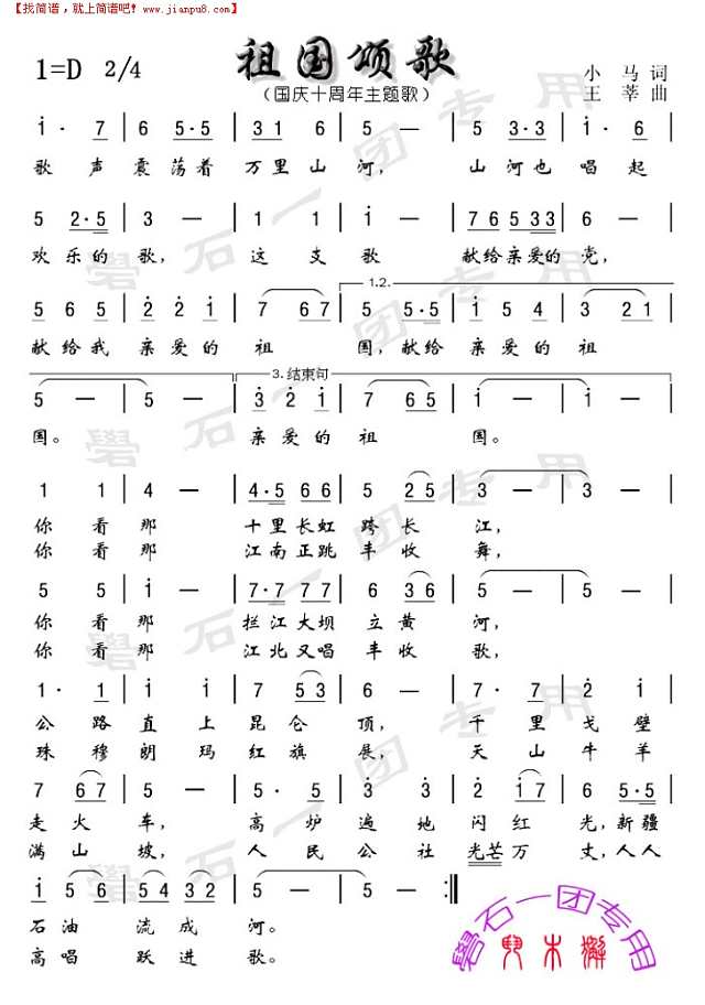祖国颂歌简谱