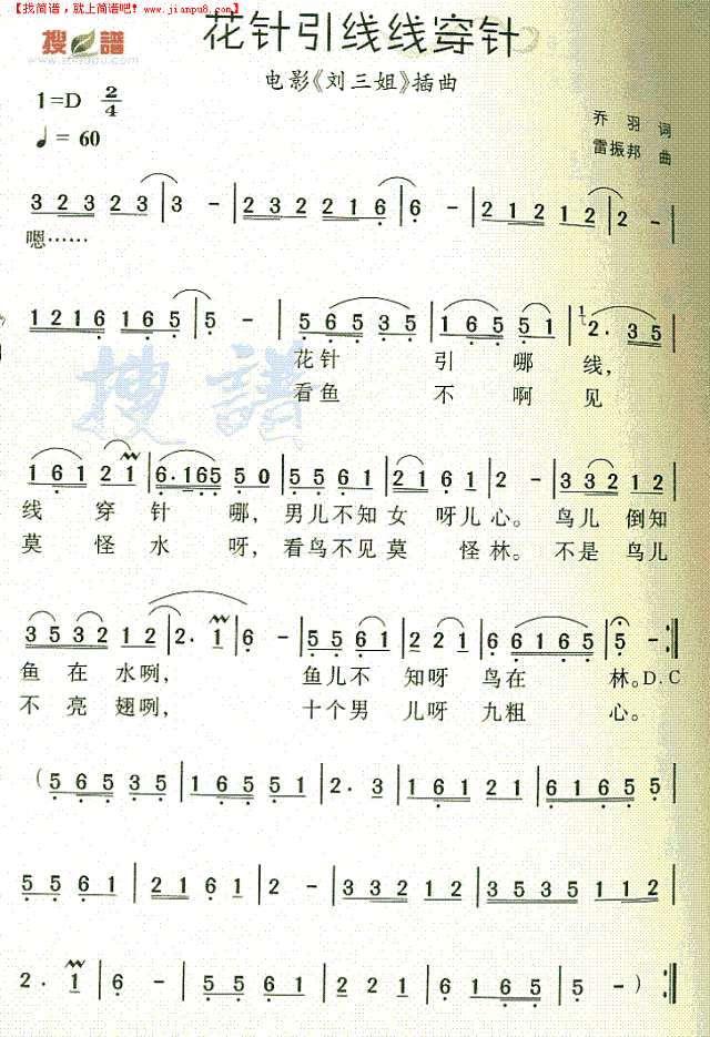 花针引线线穿针简谱