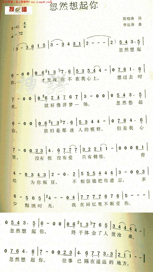 忽然想起你简谱