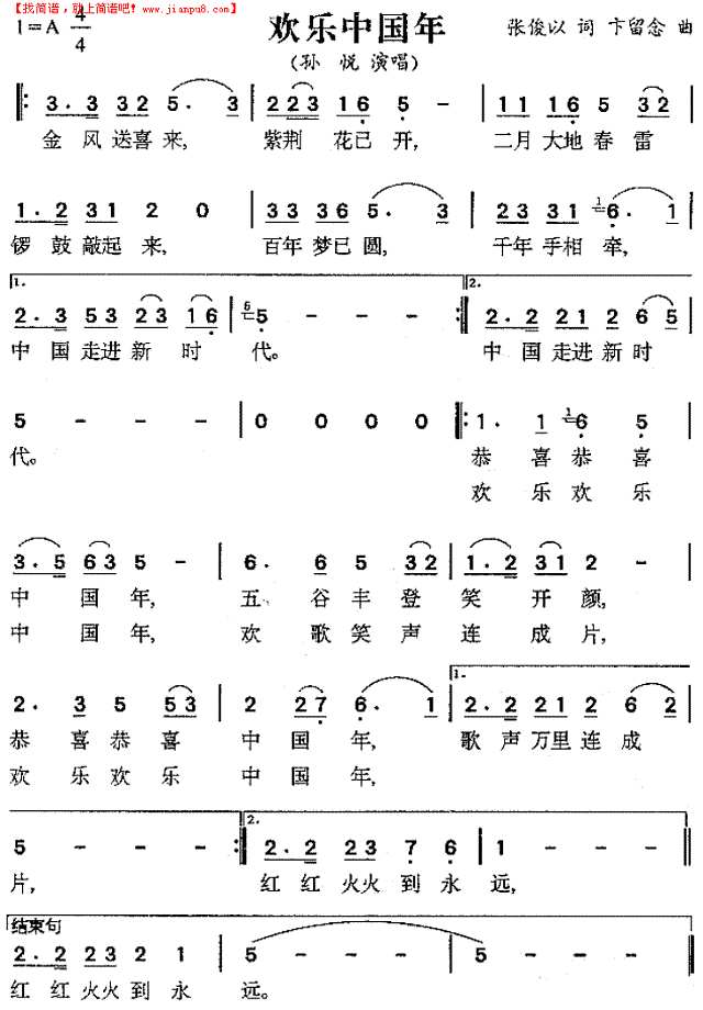 欢乐中国年简谱