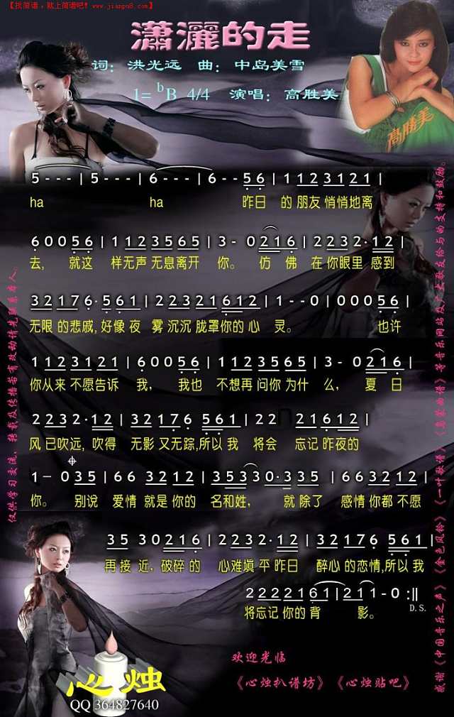 潇洒的走简谱
