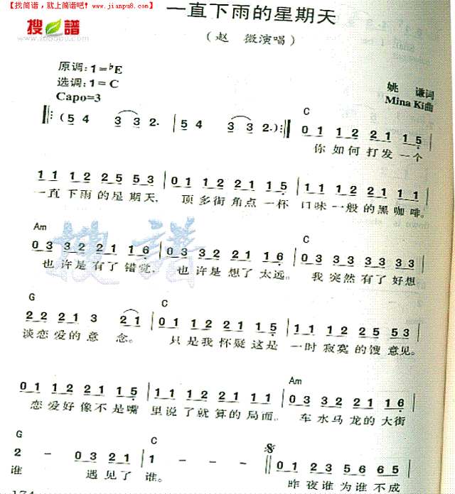 一直下雨的星期天简谱
