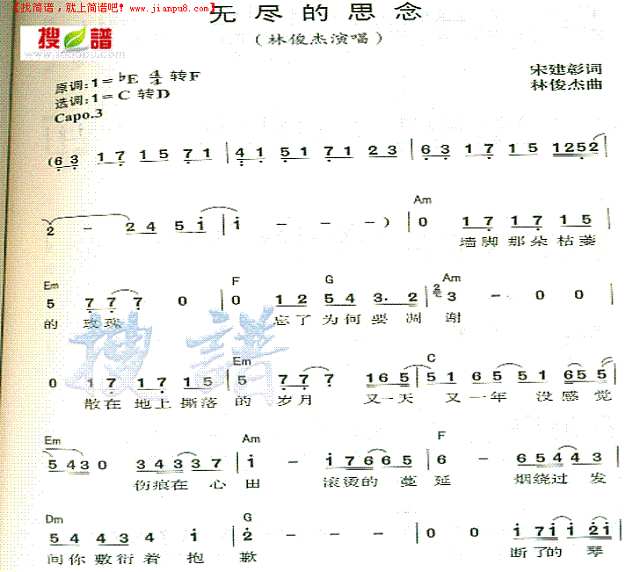 无尽的思念简谱
